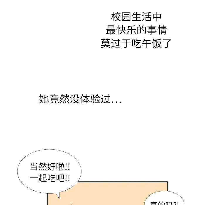 各自的春天漫画漫画,第17话 智媛的邀请84图