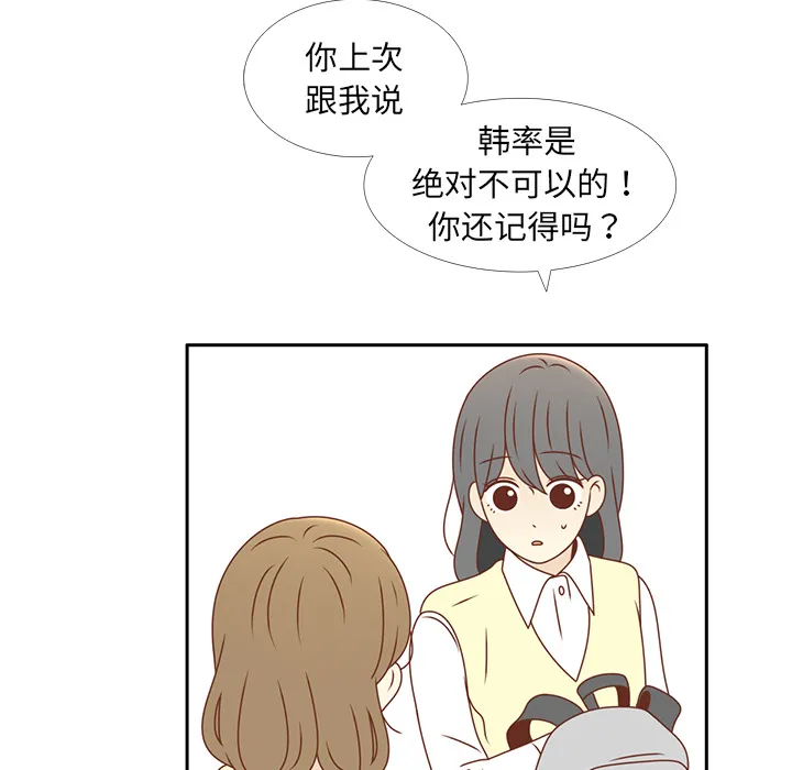 各自的春天漫画漫画,第14话 我好像喜欢上韩率了？60图