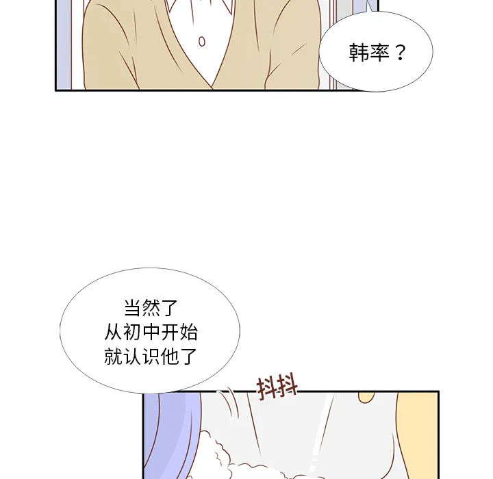 各自的春天漫画漫画,第6话 不要喜欢他58图