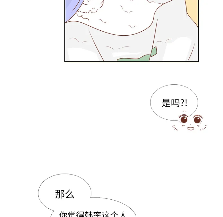 各自的春天漫画漫画,第6话 不要喜欢他59图