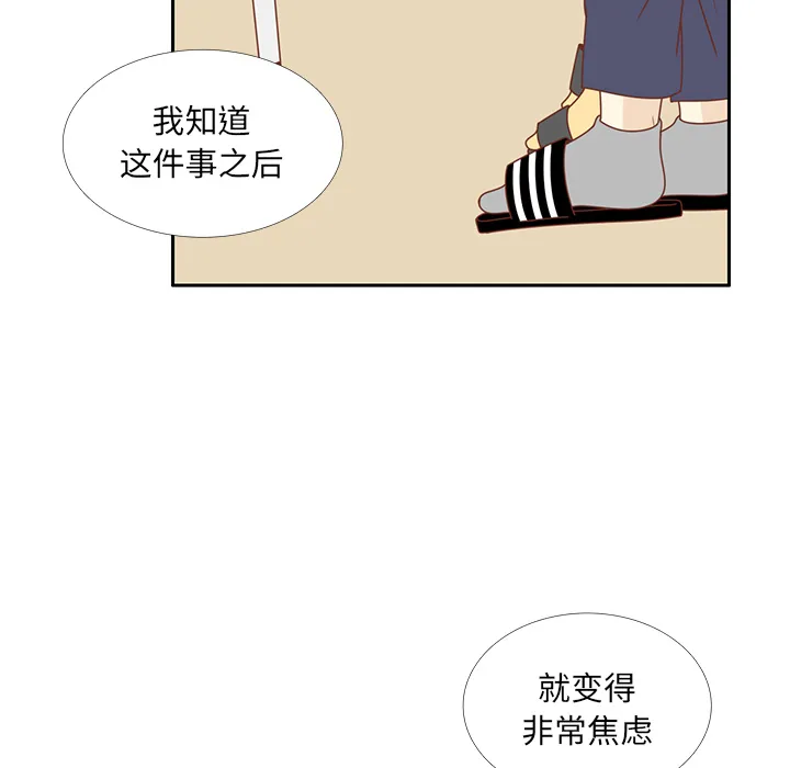 各自的春天漫画漫画,第34话 误会解开6图