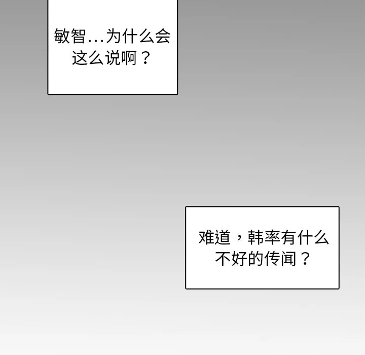 各自的春天漫画漫画,第6话 不要喜欢他46图