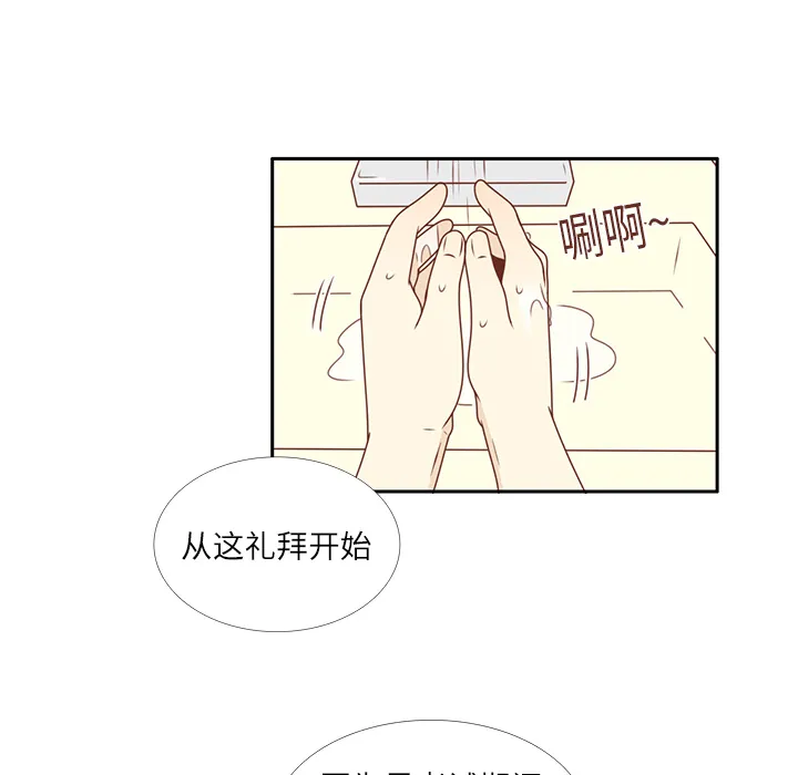 各自的春天漫画漫画,第19话 我开始喜欢她了30图