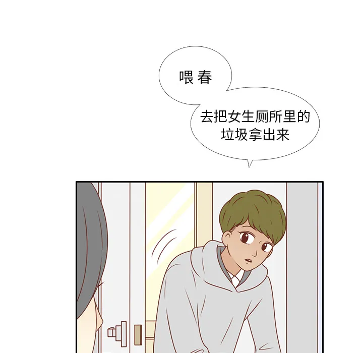 各自的春天漫画漫画,第6话 不要喜欢他53图