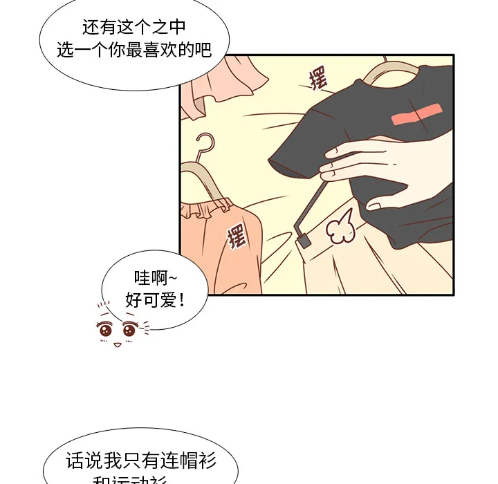 各自的春天漫画漫画,第21话 第一次约会31图