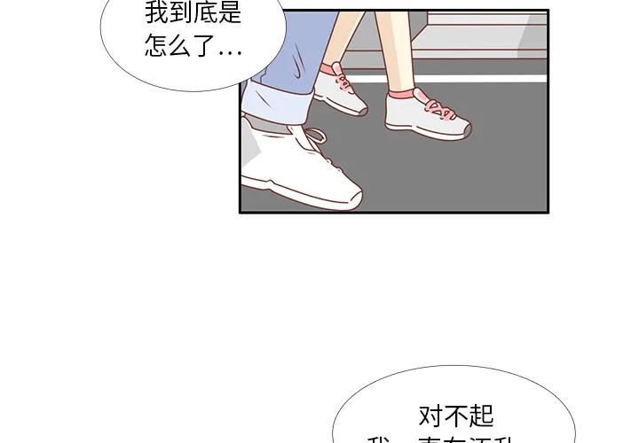 各自的春天漫画漫画,第23话  出糗2图