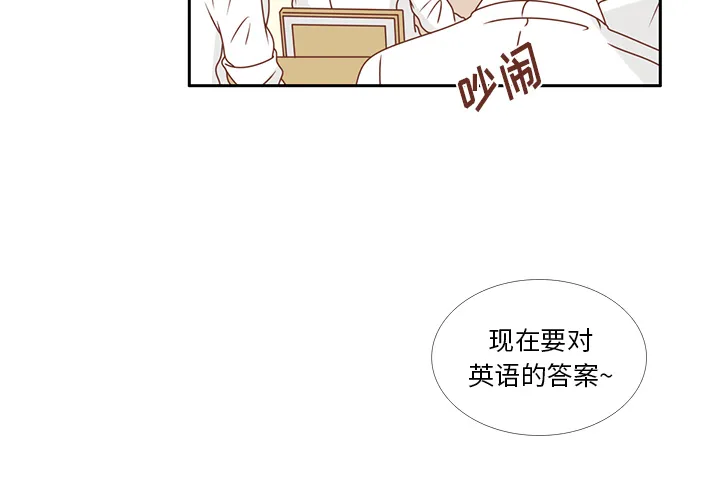 各自的春天漫画漫画,第26话 韩率喜欢智媛？3图