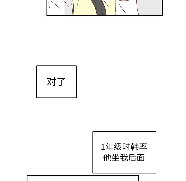 各自的春天漫画漫画,第19话 我开始喜欢她了63图