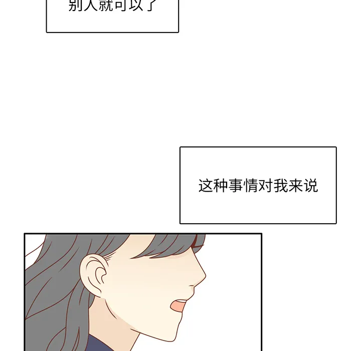 各自的春天漫画漫画,第32话 放弃19图