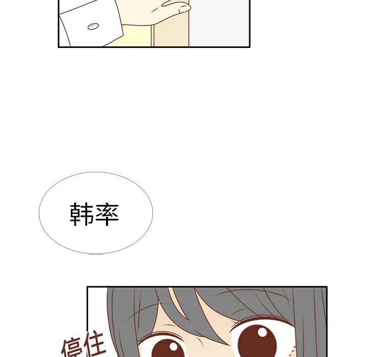 各自的春天漫画漫画,第10话 撞见告白73图