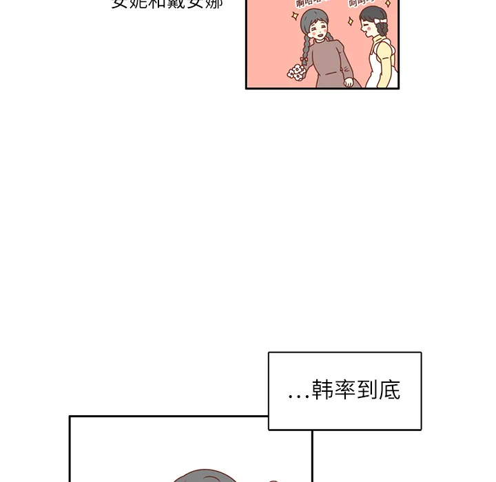 各自的春天漫画漫画,第18话 负担9图