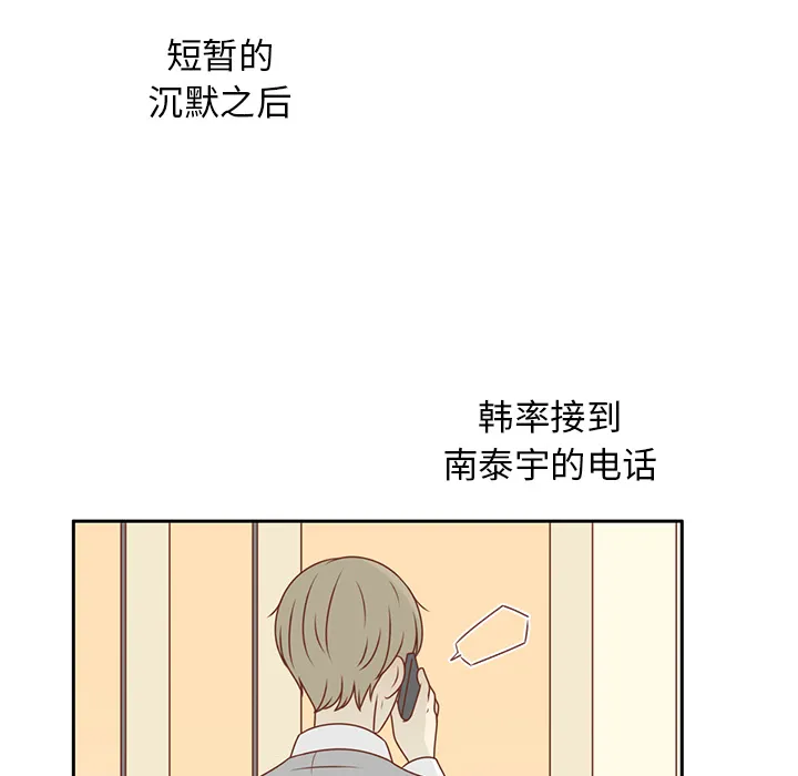 各自的春天漫画漫画,第11话 韩率被打80图