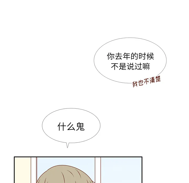 各自的春天漫画漫画,第30话 迟来的觉悟54图