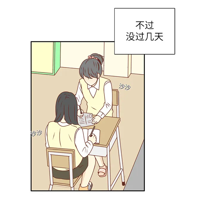 各自的春天漫画漫画,第19话 我开始喜欢她了12图