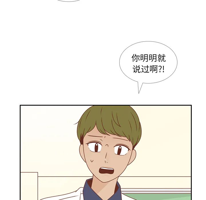 各自的春天漫画漫画,第30话 迟来的觉悟56图