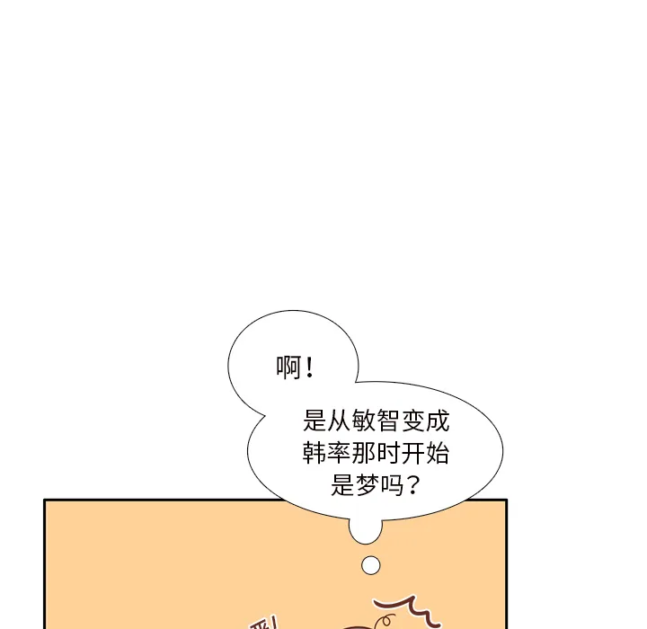 各自的春天漫画漫画,第35话 这不是梦（完结）57图