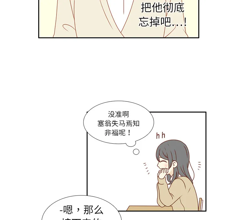 各自的春天漫画漫画,第1话 暗恋结束49图