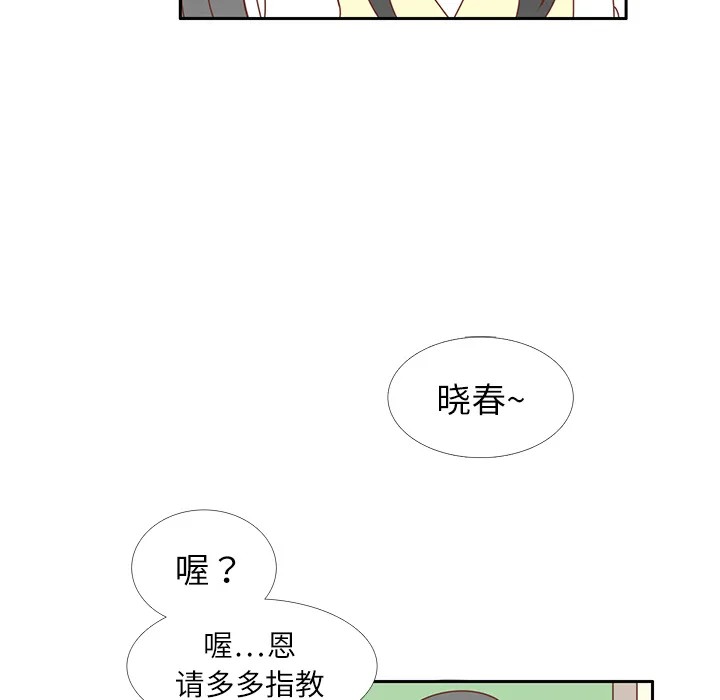 各自的春天漫画漫画,第17话 智媛的邀请44图