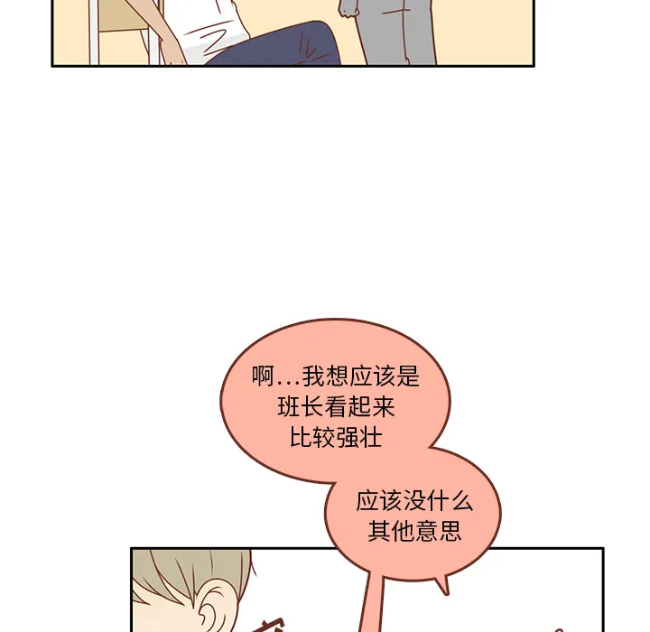 各自的春天漫画漫画,第33话 躲避32图