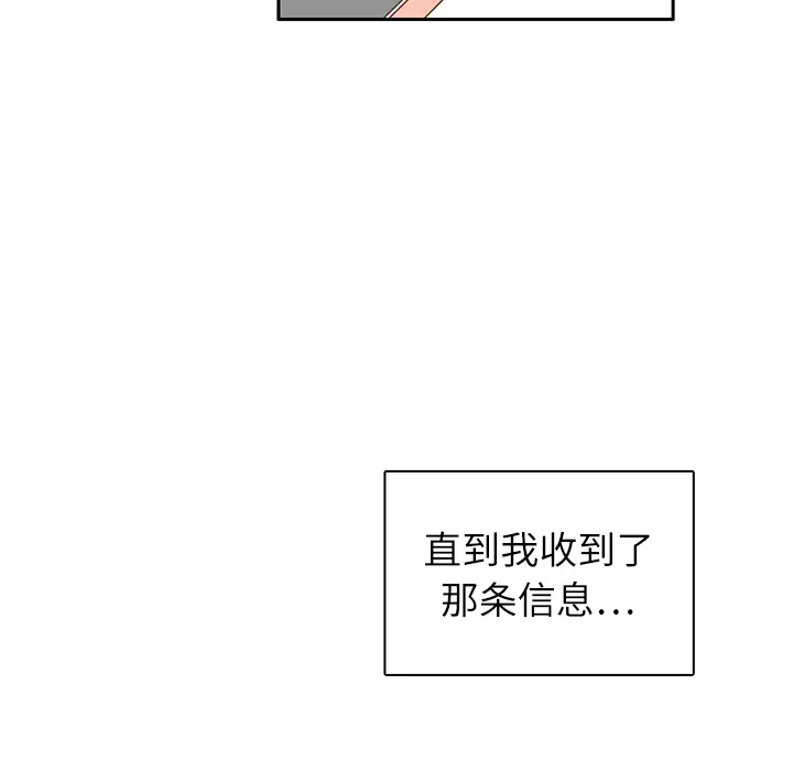 各自的春天漫画漫画,第19话 我开始喜欢她了98图