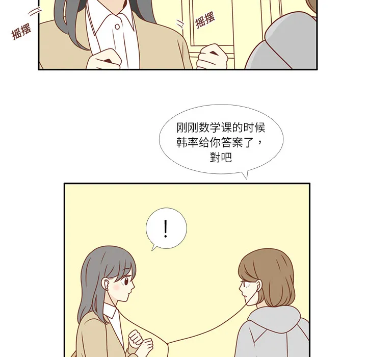 各自的春天漫画漫画,第2话 心动13图