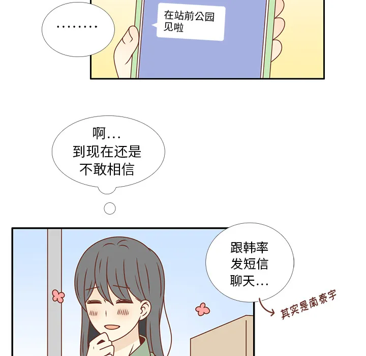 各自的春天漫画漫画,第21话 第一次约会42图