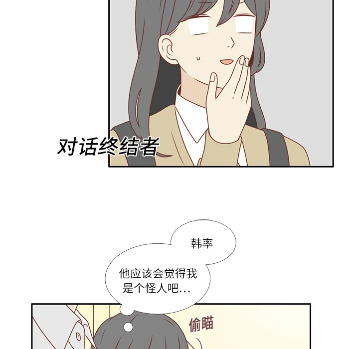 各自的春天漫画漫画,第2话 心动59图