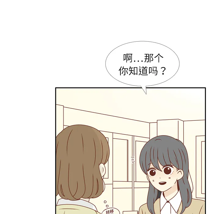 各自的春天漫画漫画,第15话 幸福的感觉12图