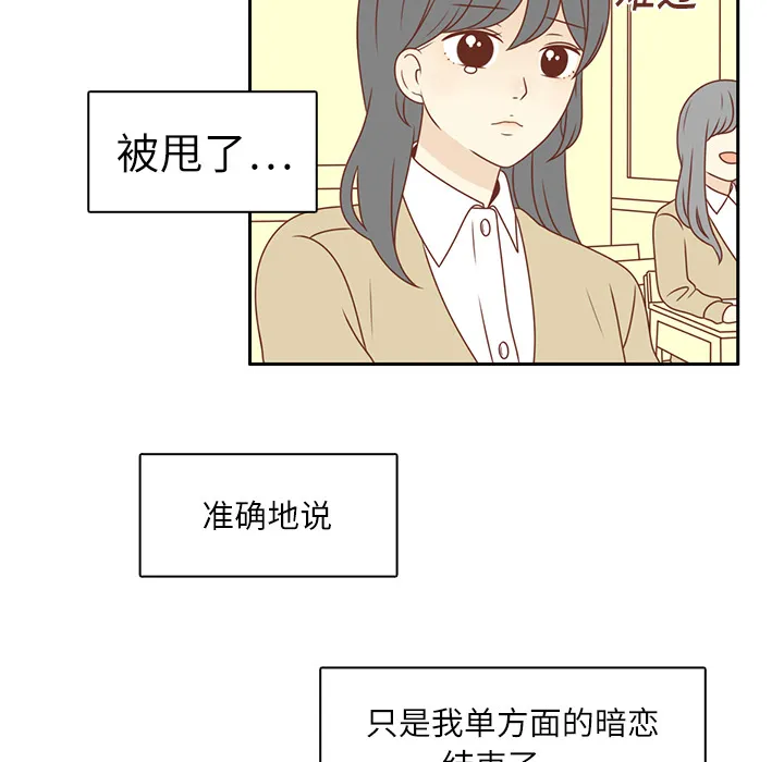 各自的春天漫画漫画,第1话 暗恋结束33图