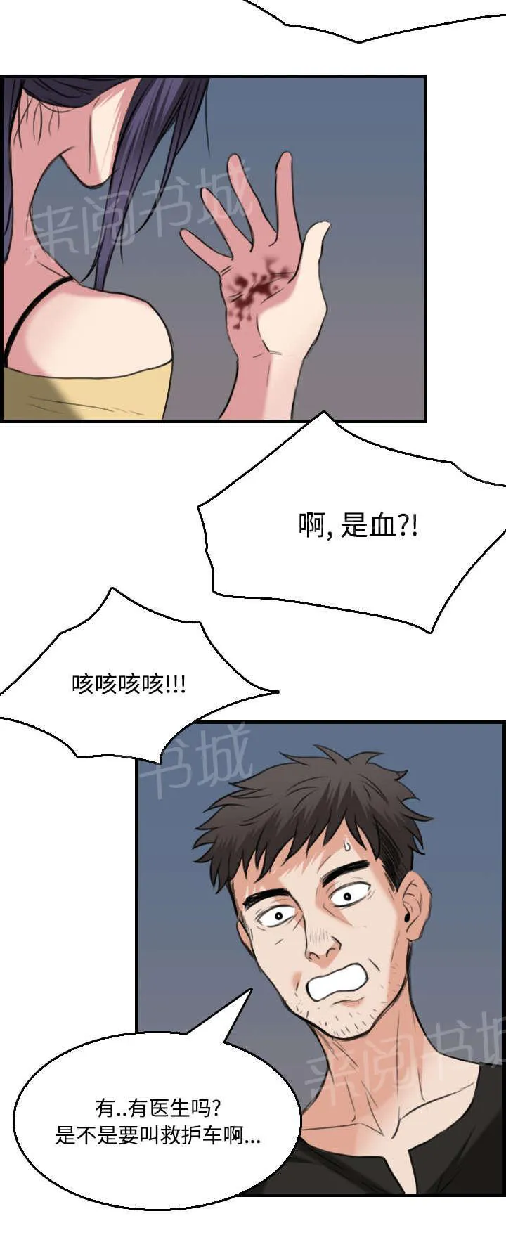 复仇之岛漫画漫画,第27话 男人都一样8图