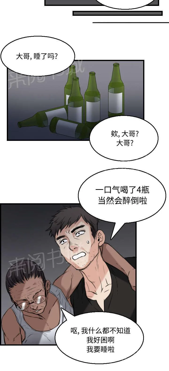 复仇之岛漫画漫画,第26话 进来坐会吧8图