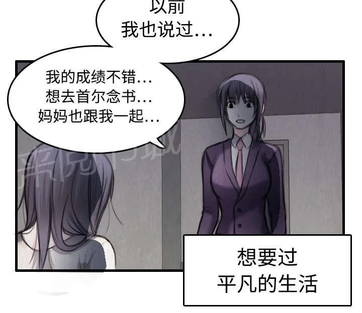 复仇之岛漫画漫画,第9话 破碎46图