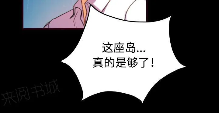 复仇之岛漫画漫画,第62话 肮脏的人52图