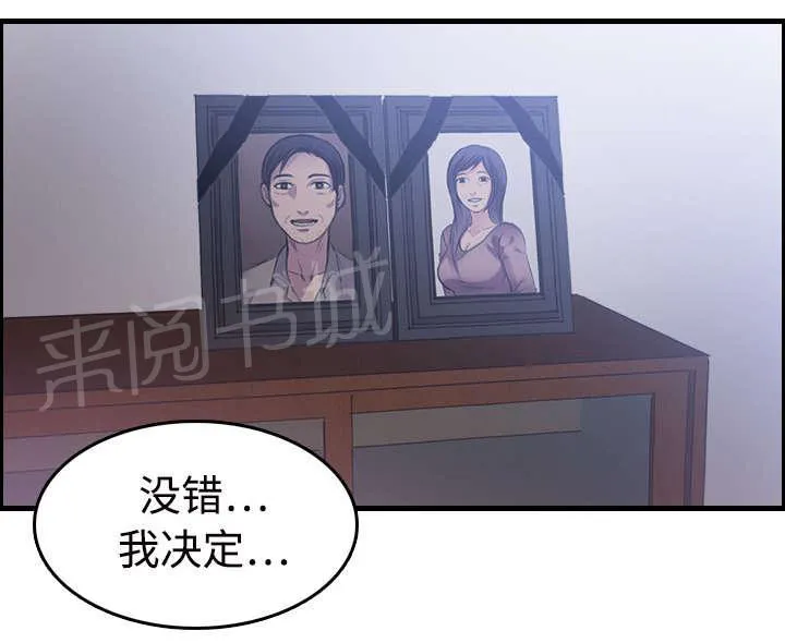 复仇之岛漫画漫画,第15话 计划逃跑48图