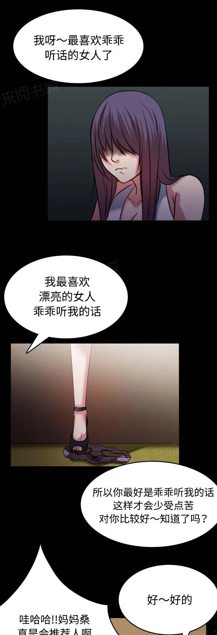 漫画复仇之岛漫画,第48话 恐怖的回忆5图