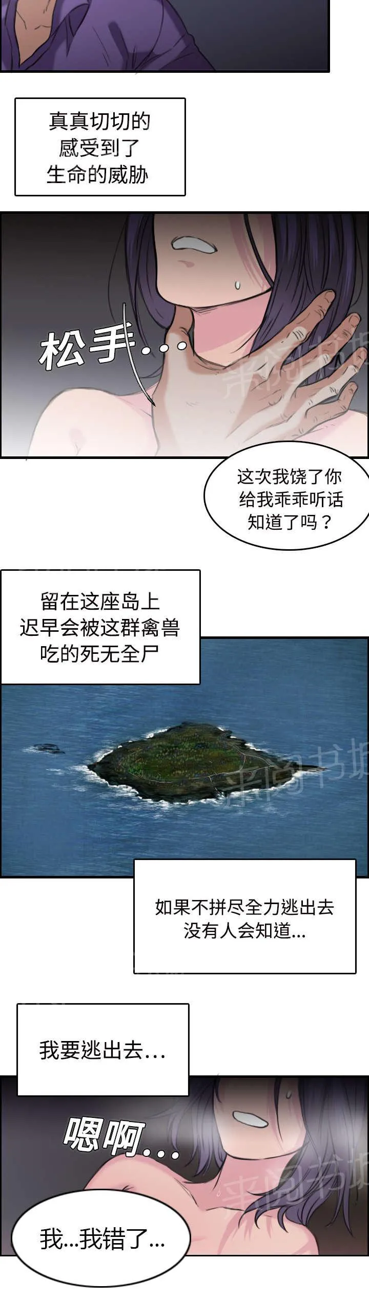 复仇之岛漫画漫画,第16话 被抓到了47图