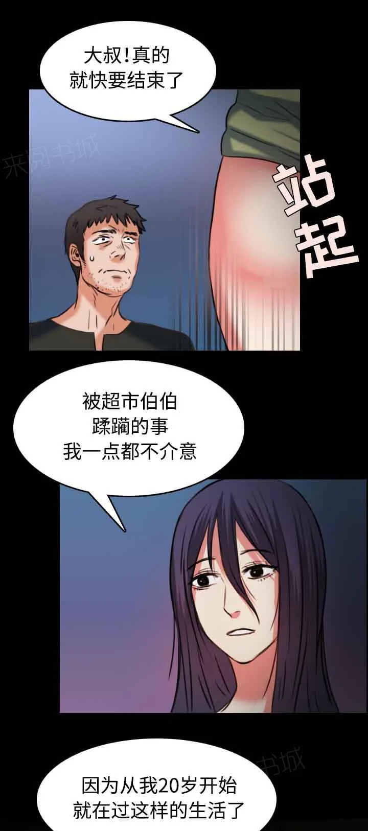 复仇之岛漫画漫画,第53话 为了复仇2图