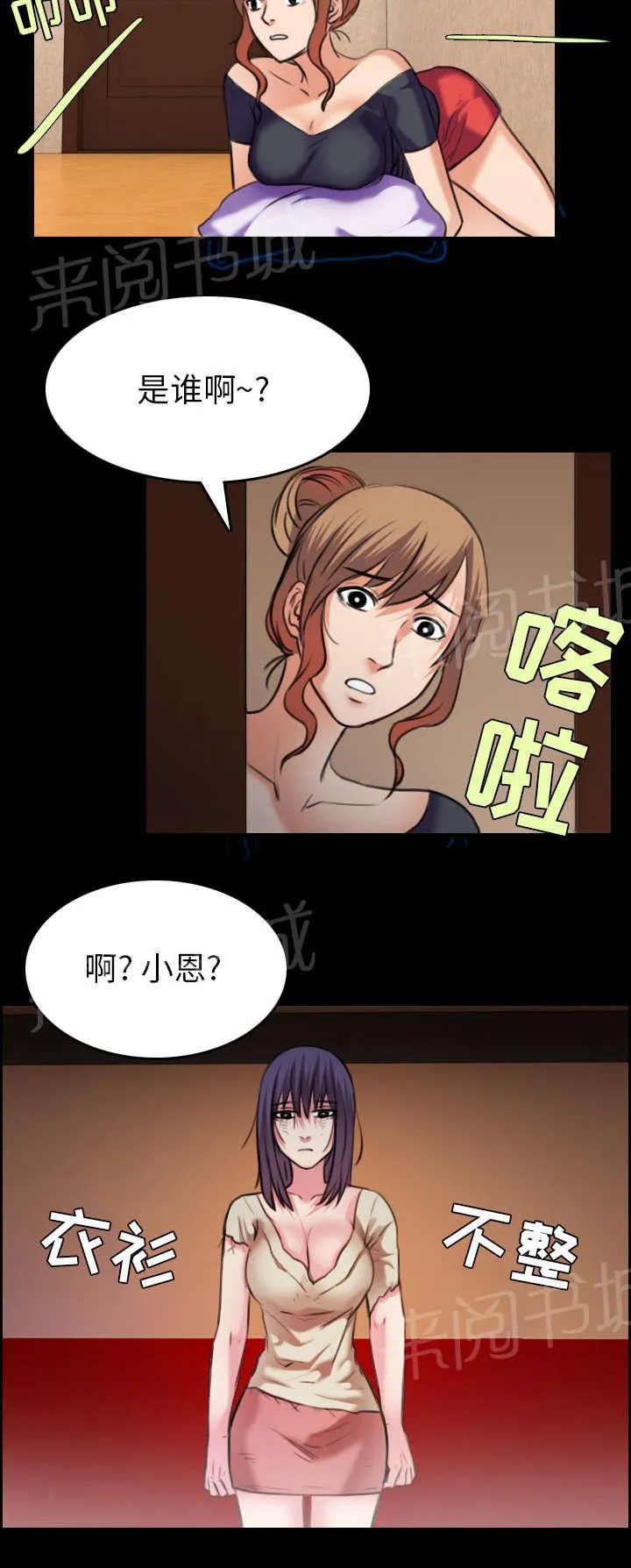 复仇之岛漫画第35话漫画,第42话 堕落6图