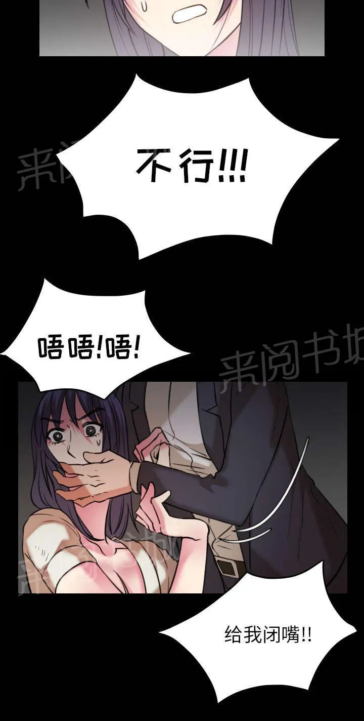 复仇之岛漫画漫画,第41话 我错了么4图