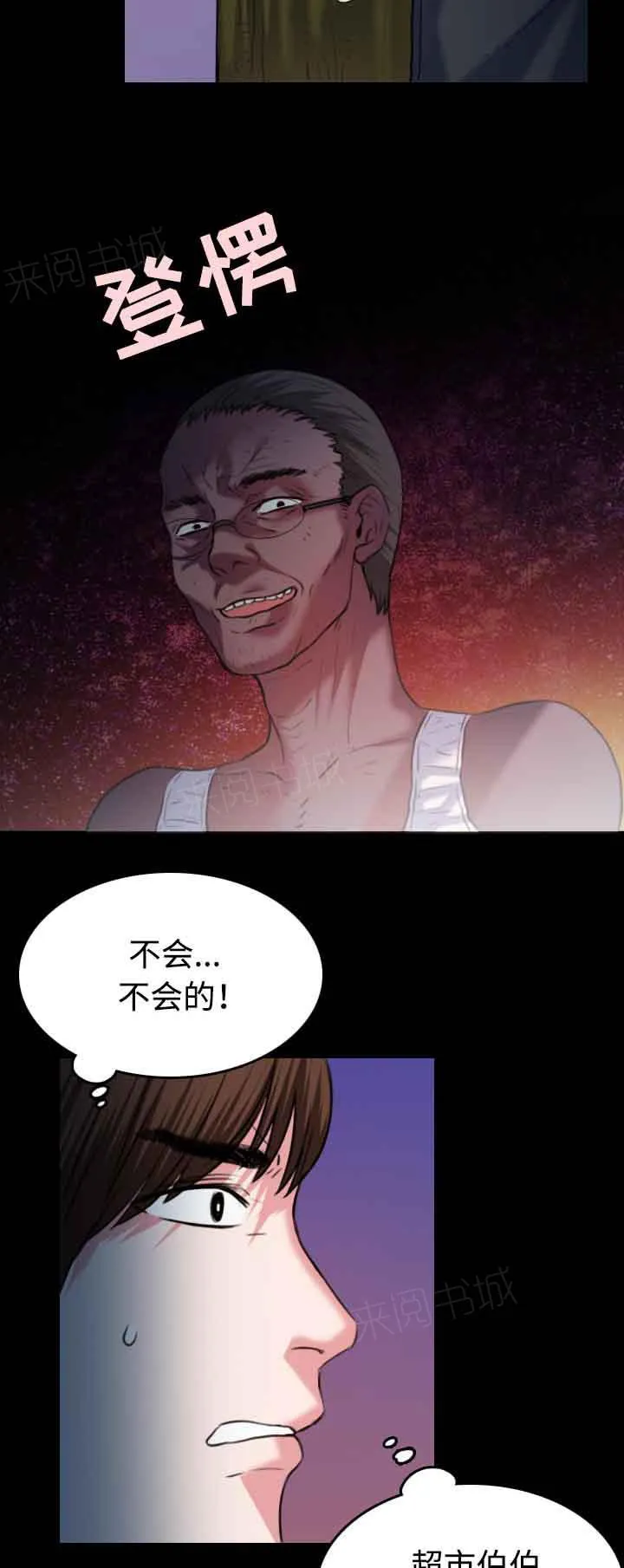 复仇之岛漫画漫画,第52话 撑不下去11图