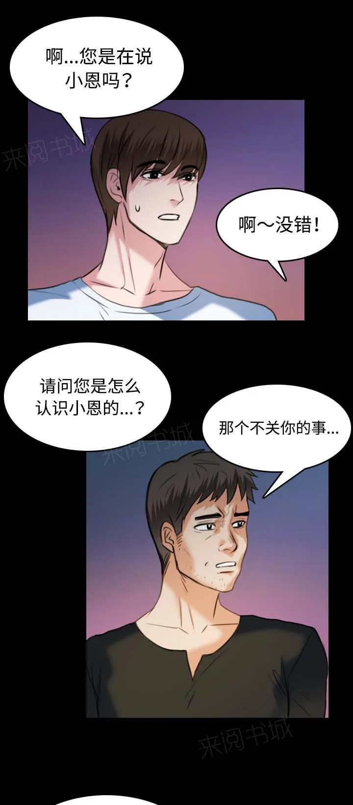 复仇之岛漫画漫画,第51话 悲剧17图
