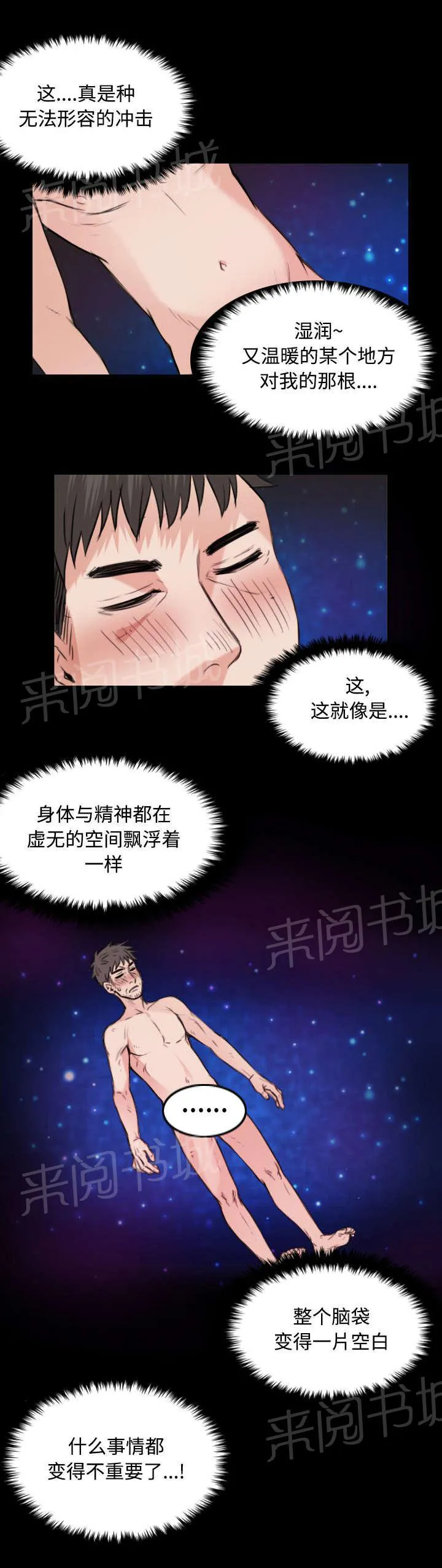复仇之岛漫画漫画,第27话 男人都一样16图