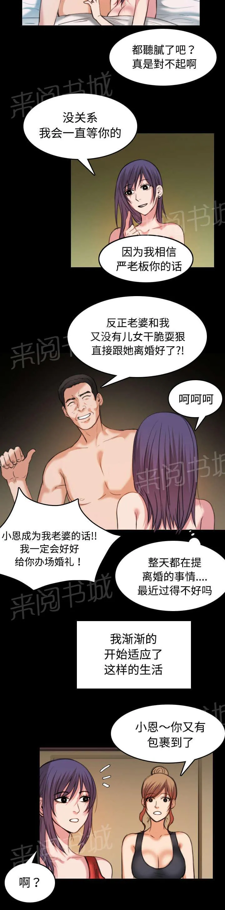 复仇之岛漫画漫画,第44话 昙花一现的美好17图