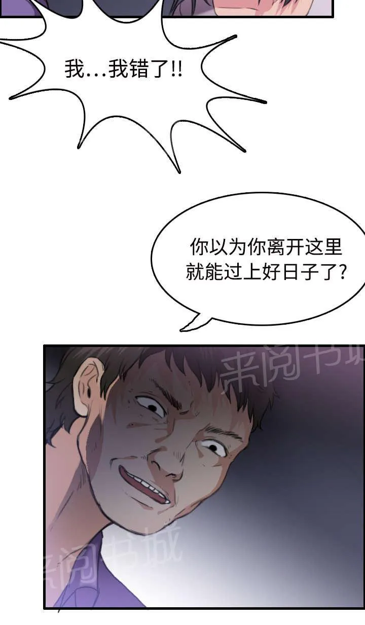 复仇之岛漫画漫画,第16话 被抓到了41图