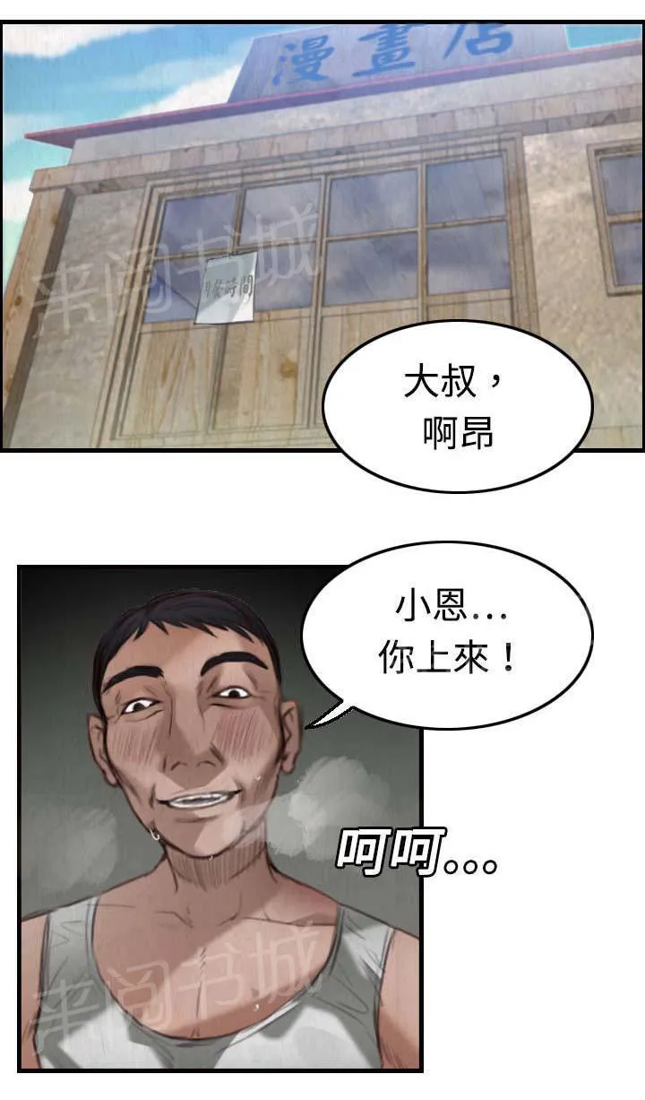 复仇之岛漫画漫画,第6话 一箭双雕1图