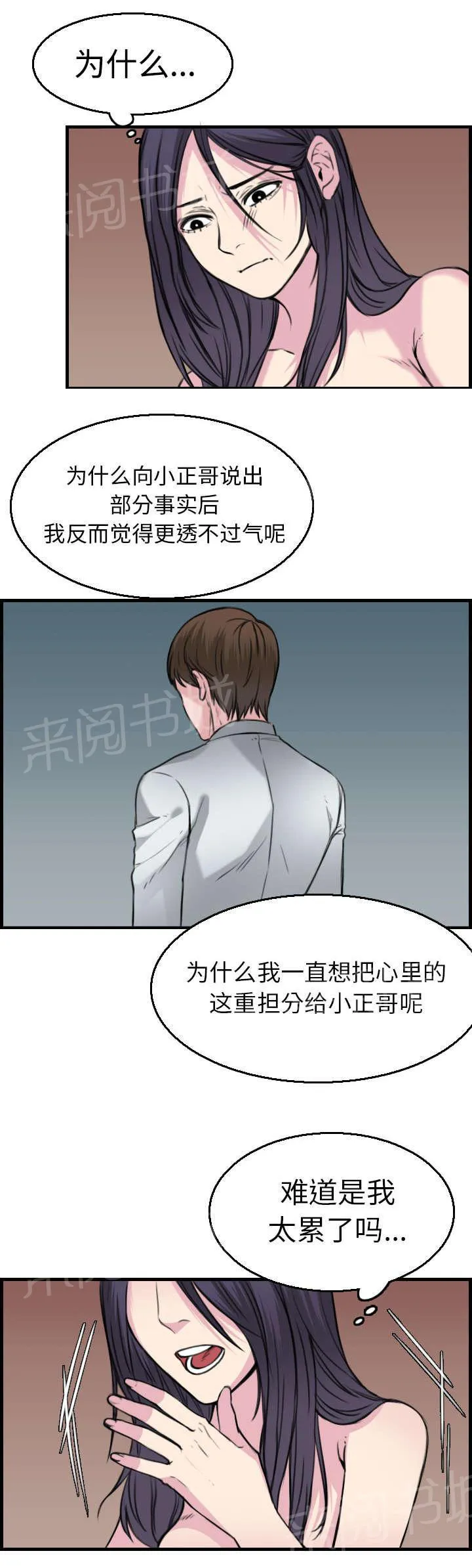 复仇之岛漫画漫画,第23话 丛林偶遇3图