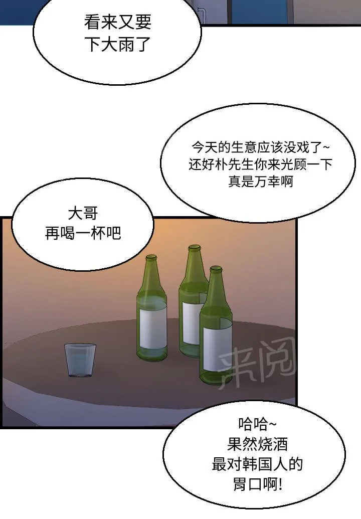复仇之岛漫画第35话漫画,第24话 打听29图