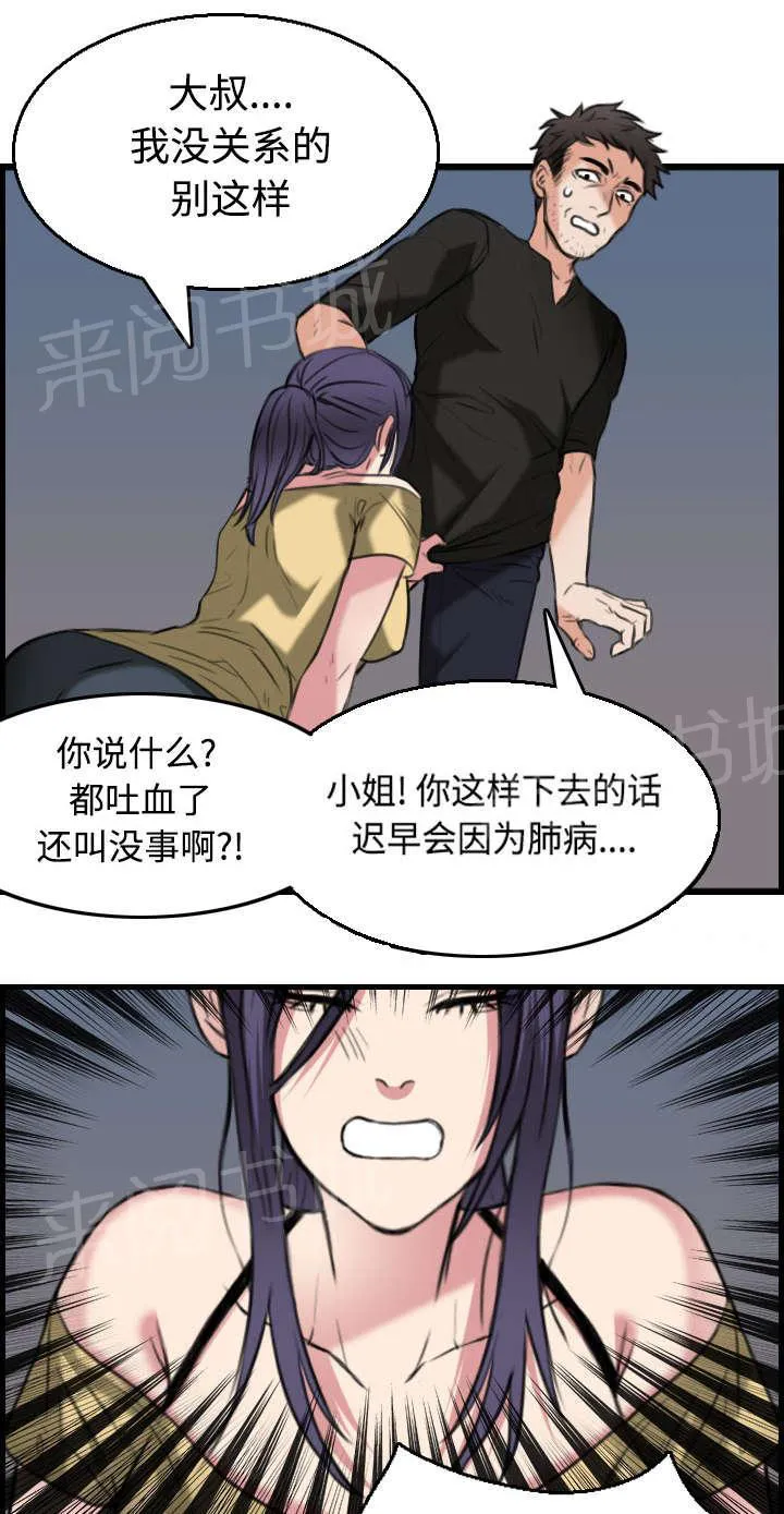 复仇之岛漫画漫画,第27话 男人都一样10图