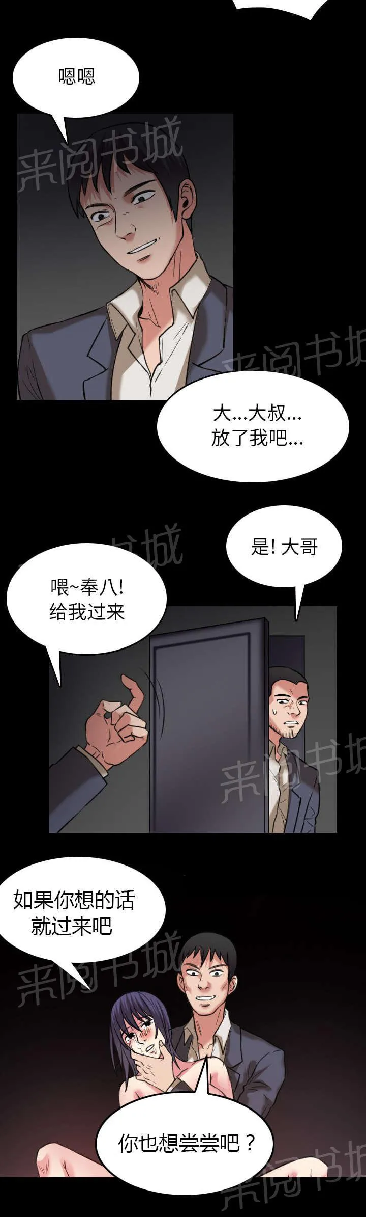 复仇之岛漫画漫画,第41话 我错了么14图