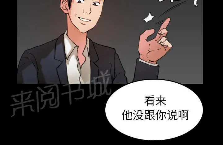 复仇之岛漫画第35话漫画,第40话 老板跑了30图
